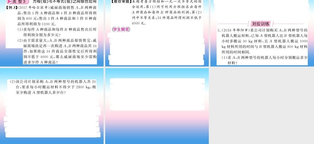 (课标版通用)中考数学总复习 第二轮 小专题集训 题型专攻 小专题(二)习题课件