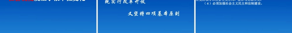 九年级历史下册 416(主要资本主义国家的发展变化)课件 华东师大版 课件