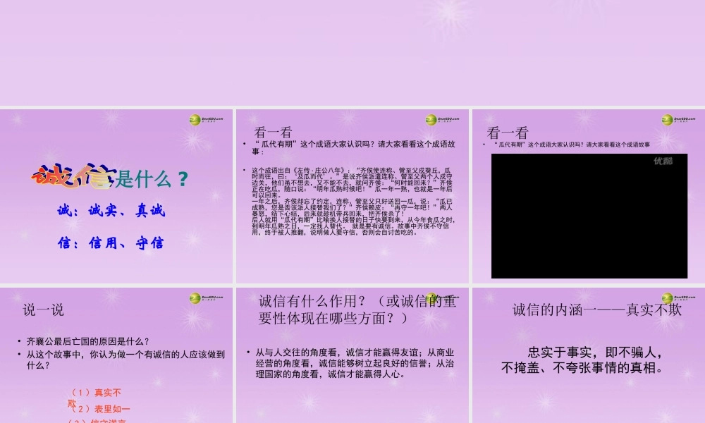 七年级政治下册 第四课第一节理解诚信课件 湘教版 课件