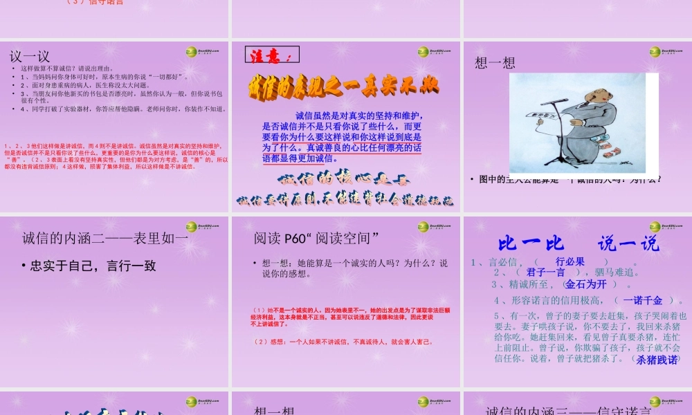 七年级政治下册 第四课第一节理解诚信课件 湘教版 课件