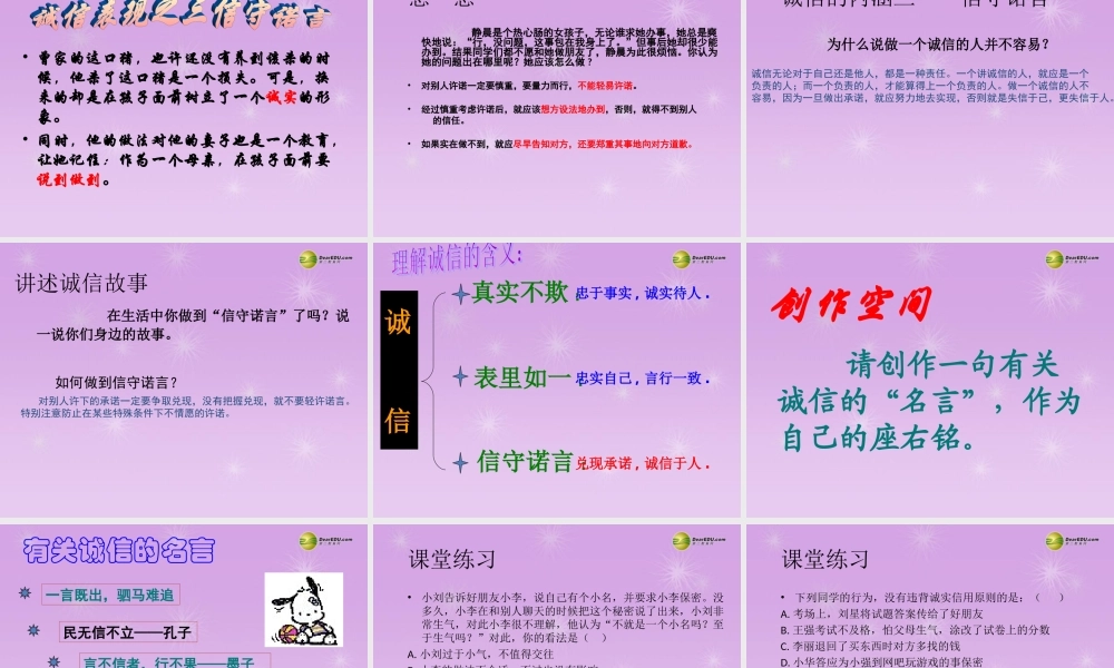 七年级政治下册 第四课第一节理解诚信课件 湘教版 课件