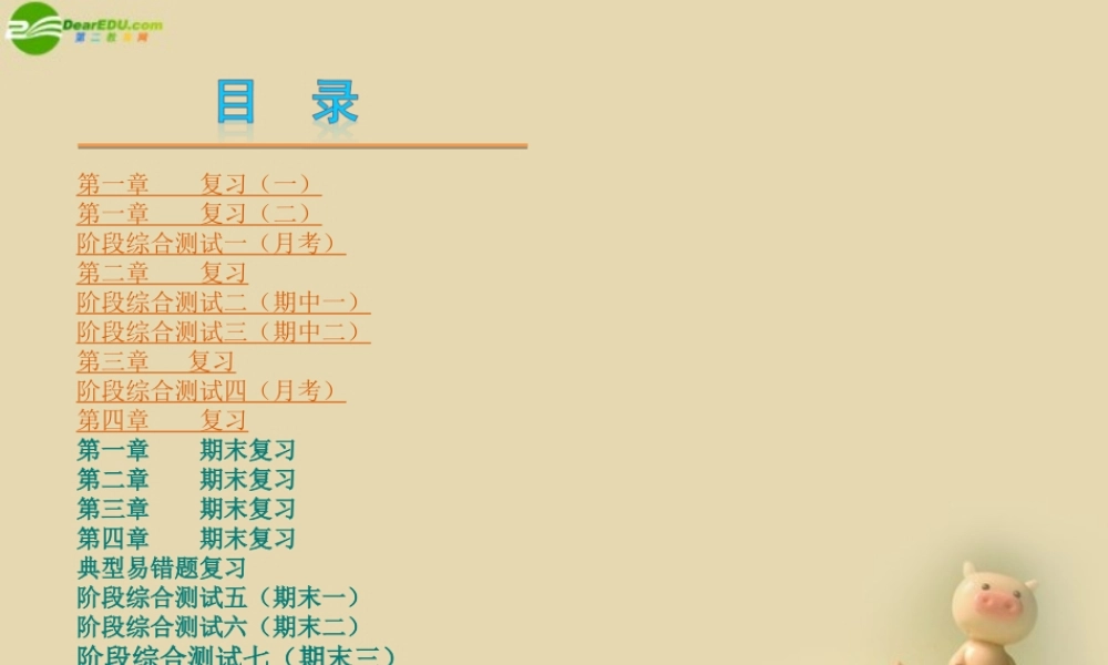 九年级上册阶段综合测试七(期末三)知识归纳考点攻略易混辨析试卷讲练)课件 新人教版 课件