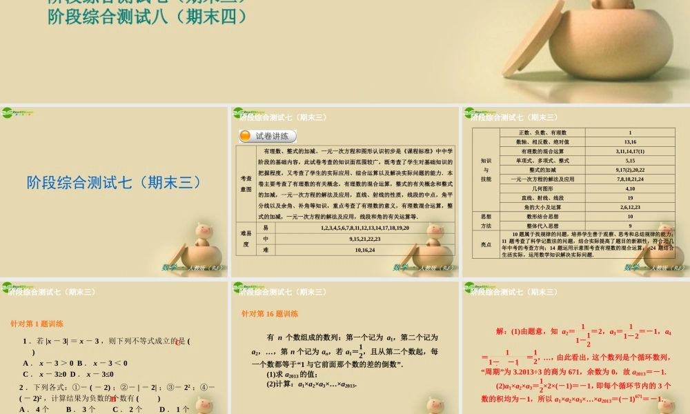 九年级上册阶段综合测试七(期末三)知识归纳考点攻略易混辨析试卷讲练)课件 新人教版 课件