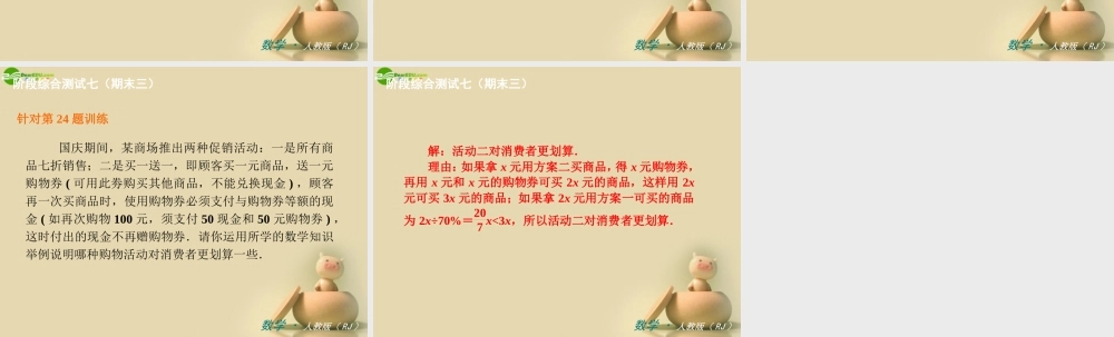 九年级上册阶段综合测试七(期末三)知识归纳考点攻略易混辨析试卷讲练)课件 新人教版 课件