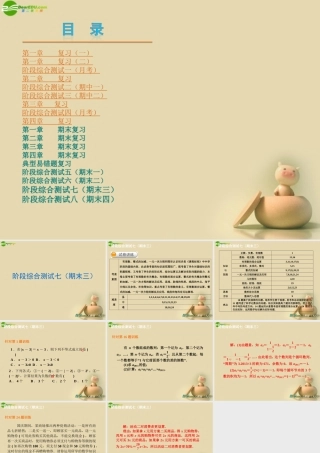 九年级上册阶段综合测试七(期末三)知识归纳考点攻略易混辨析试卷讲练)课件 新人教版 课件