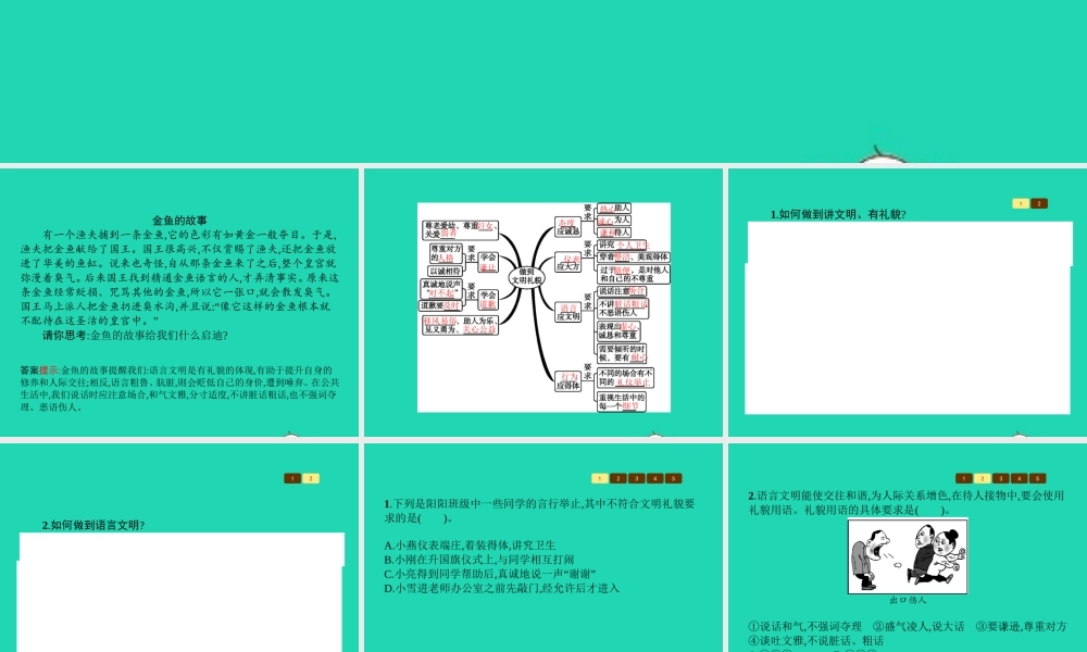 七年级政治上册 第3单元 待人接物须明理 第6课 礼貌待人 第2框 如何讲礼貌课件 北师大版 课件