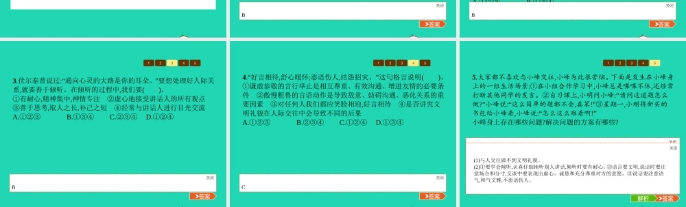 七年级政治上册 第3单元 待人接物须明理 第6课 礼貌待人 第2框 如何讲礼貌课件 北师大版 课件