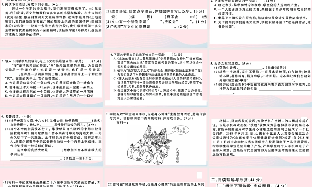 (通用版)文下册 期末检测卷课件 新人教版 课件