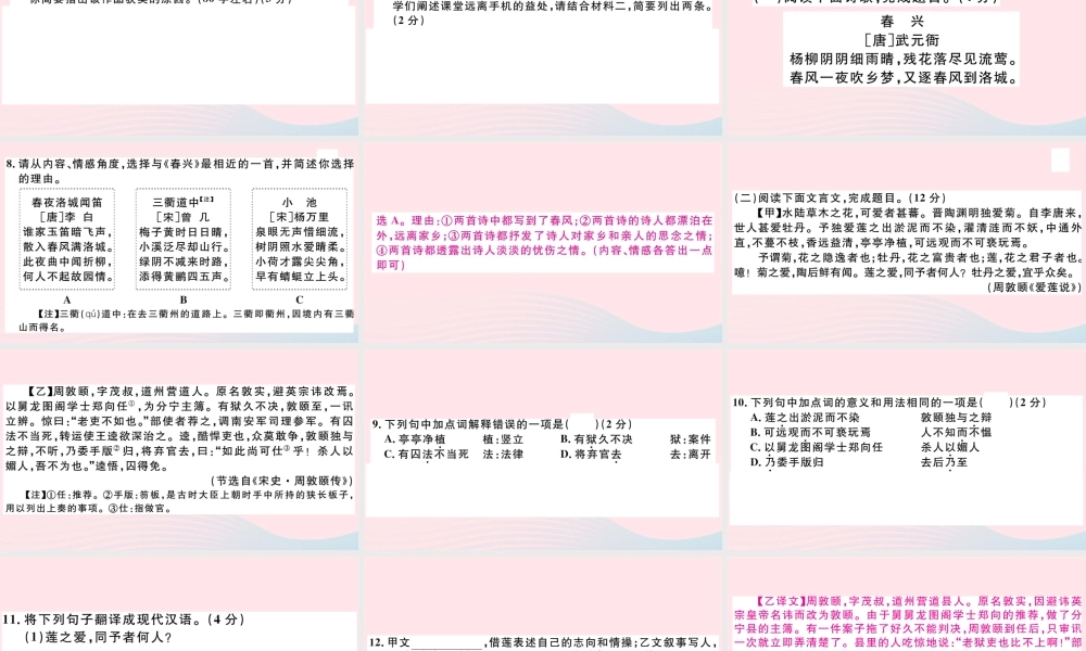 (通用版)文下册 期末检测卷课件 新人教版 课件