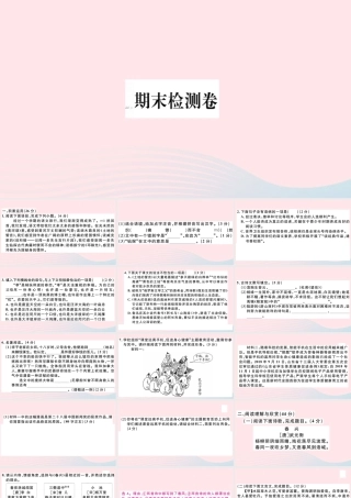 (通用版)文下册 期末检测卷课件 新人教版 课件