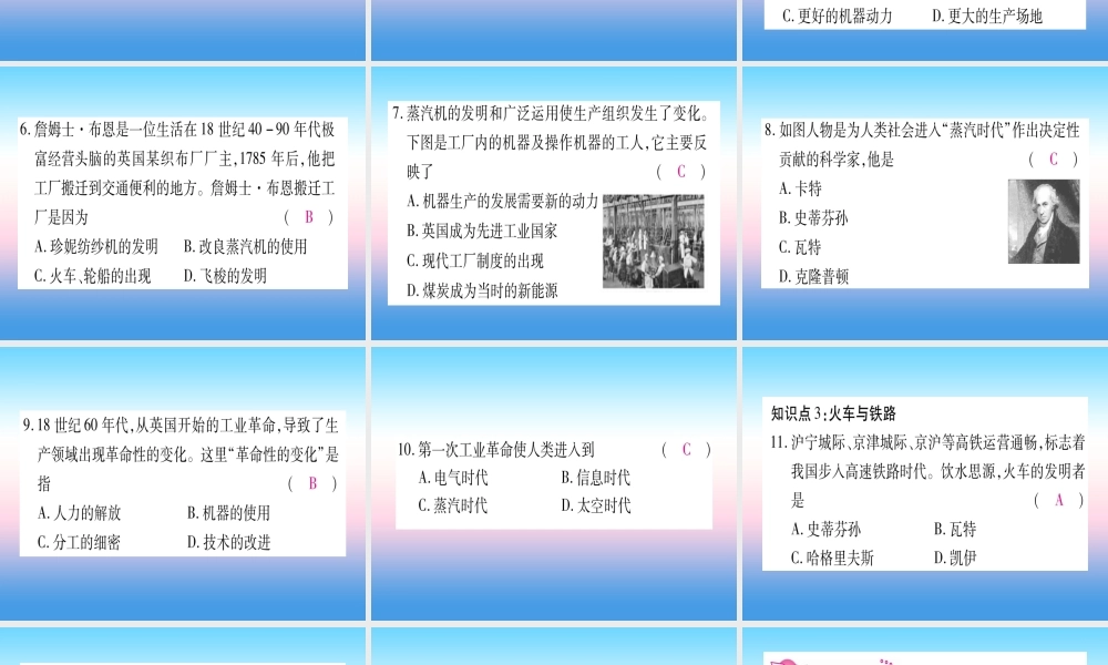 九年级历史上册 第7单元 工业革命和工人运动的兴起 第第一次工业革命习题课件 新人教版 课件