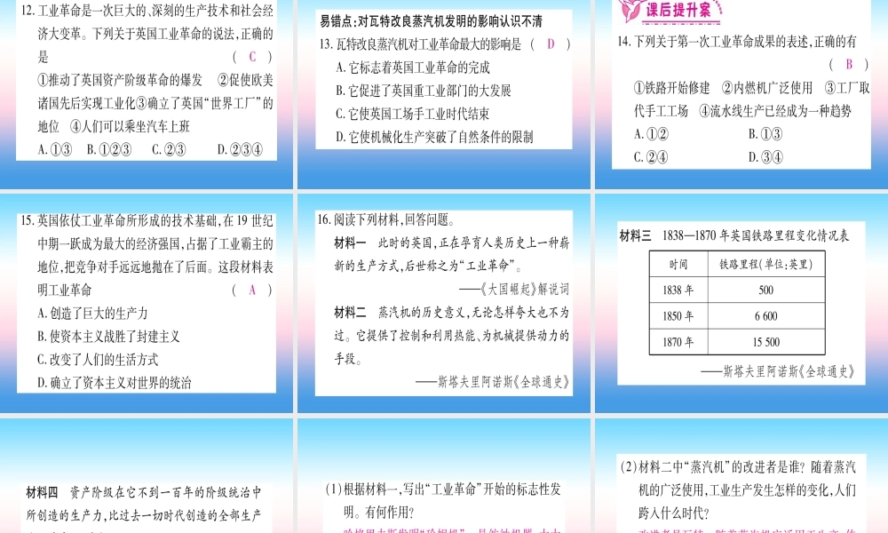 九年级历史上册 第7单元 工业革命和工人运动的兴起 第第一次工业革命习题课件 新人教版 课件