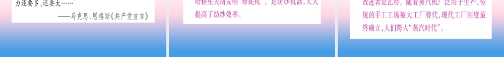 九年级历史上册 第7单元 工业革命和工人运动的兴起 第第一次工业革命习题课件 新人教版 课件