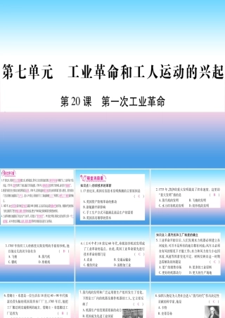 九年级历史上册 第7单元 工业革命和工人运动的兴起 第第一次工业革命习题课件 新人教版 课件
