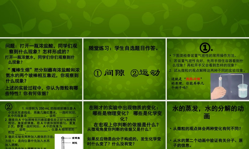 九年级化学上册(第三章 物质构成的奥秘)复习课件 (新版)沪教版 课件