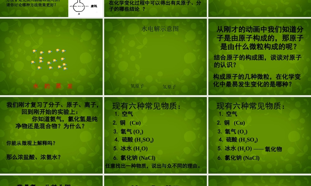 九年级化学上册(第三章 物质构成的奥秘)复习课件 (新版)沪教版 课件