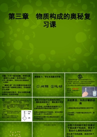 九年级化学上册(第三章 物质构成的奥秘)复习课件 (新版)沪教版 课件