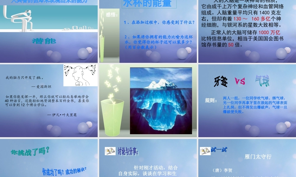 (秋季版)七年级道德与法治上册 第四单元 向上吧，时代少年 4.2 全面发展 第3框 开发自身潜能课件 粤教版 课件