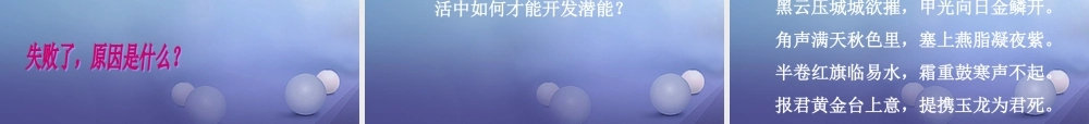 (秋季版)七年级道德与法治上册 第四单元 向上吧，时代少年 4.2 全面发展 第3框 开发自身潜能课件 粤教版 课件