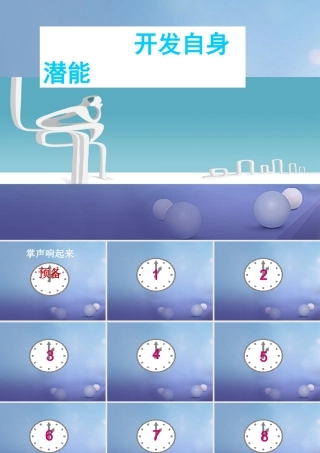 (秋季版)七年级道德与法治上册 第四单元 向上吧，时代少年 4.2 全面发展 第3框 开发自身潜能课件 粤教版 课件