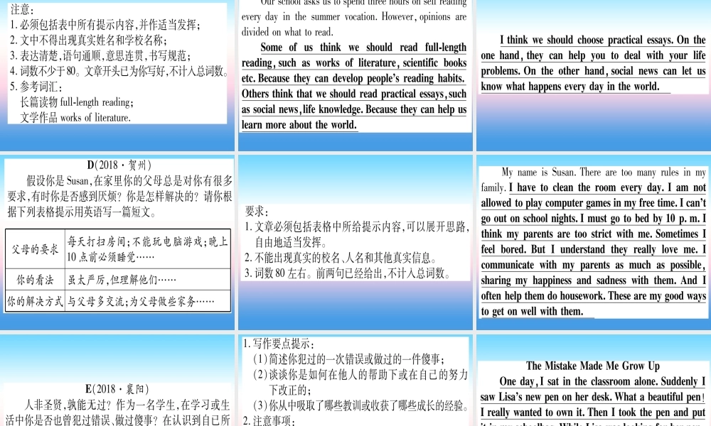 (湖北专用版)版中考英语专题高分练 专题突破二十一 书面表达实用课件