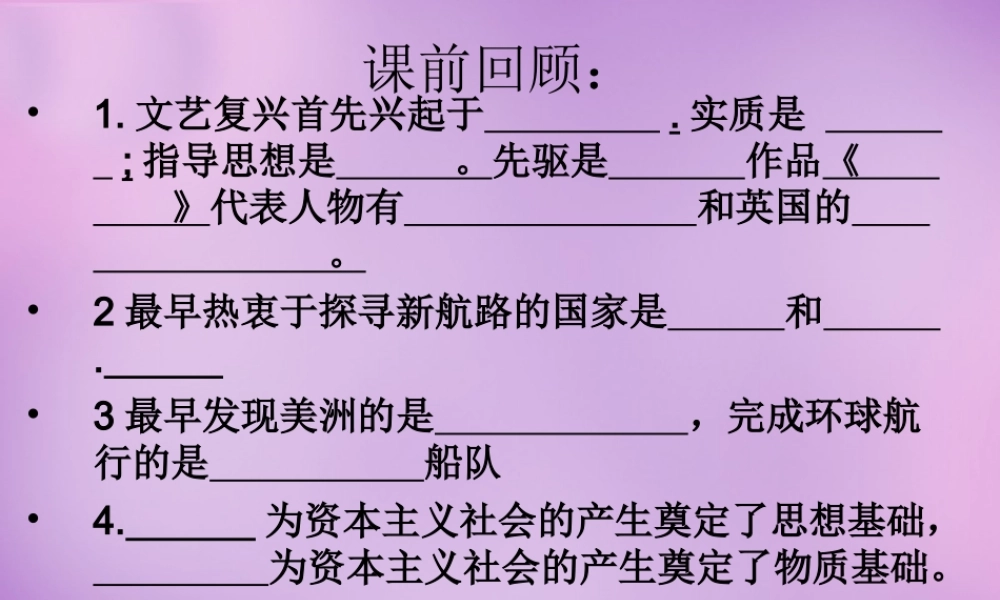 九年级历史上册 11 英国资产阶级革命课件 新人教版 课件
