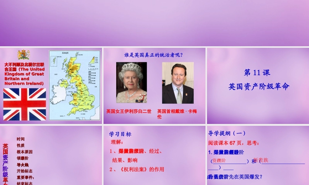 九年级历史上册 11 英国资产阶级革命课件 新人教版 课件