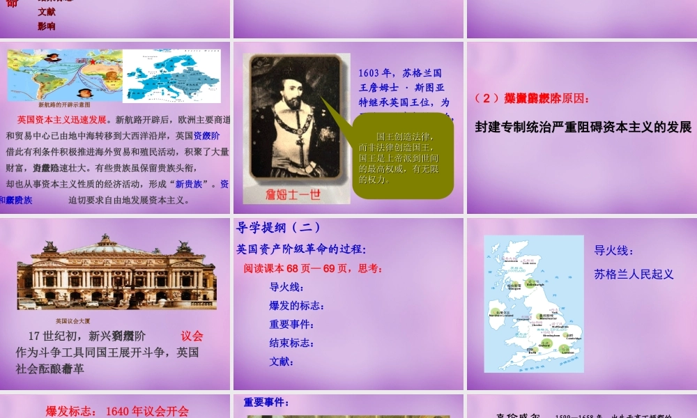 九年级历史上册 11 英国资产阶级革命课件 新人教版 课件