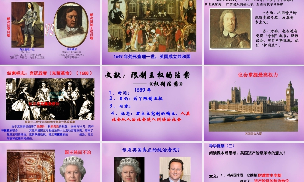 九年级历史上册 11 英国资产阶级革命课件 新人教版 课件