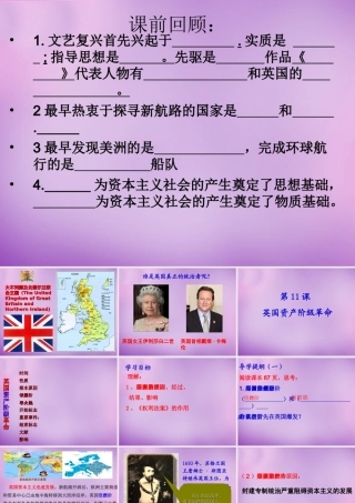 九年级历史上册 11 英国资产阶级革命课件 新人教版 课件
