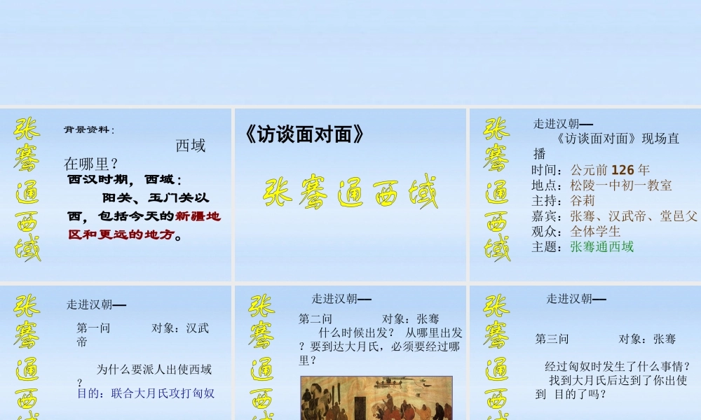 七年级历史上册 第十五课汉通西域与丝绸之路课件 人教新课标版 课件