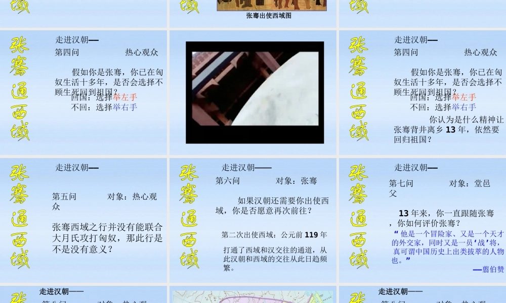 七年级历史上册 第十五课汉通西域与丝绸之路课件 人教新课标版 课件