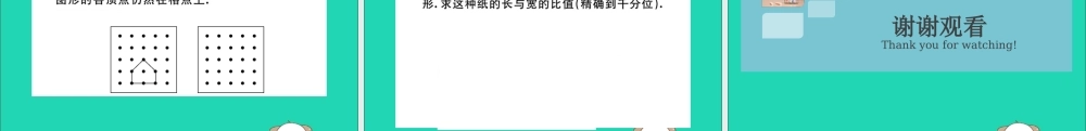 (湖北专用)九年级数学下册 第27章 相似 27.1 图形的相似习题讲评课件 (新版)新人教版 课件