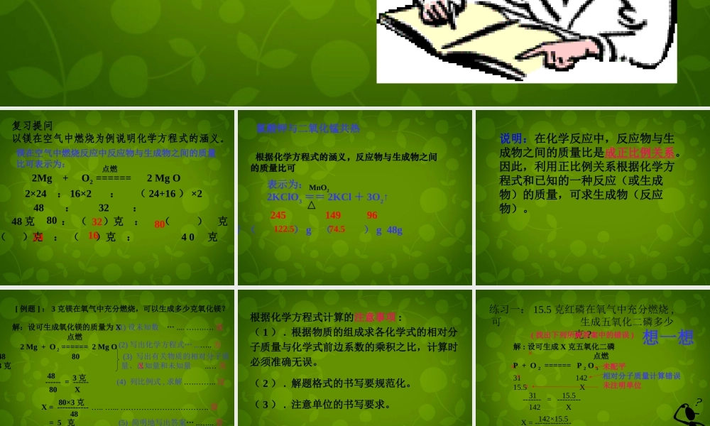 九年级化学上册 53 利用化学方程式的简单计算课件 (新版)新人教版 课件