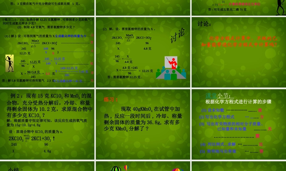 九年级化学上册 53 利用化学方程式的简单计算课件 (新版)新人教版 课件