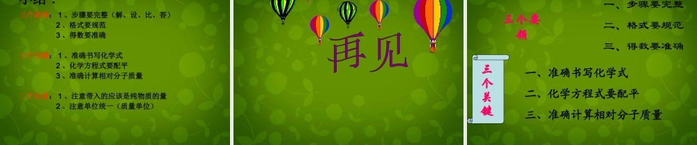 九年级化学上册 53 利用化学方程式的简单计算课件 (新版)新人教版 课件