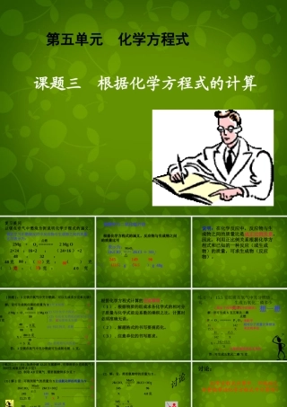 九年级化学上册 53 利用化学方程式的简单计算课件 (新版)新人教版 课件