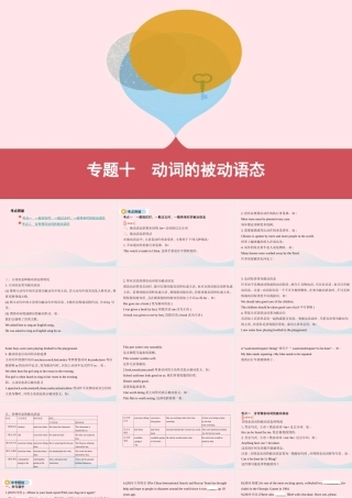 (河南专用)版中考英语 语法过关 专题十 动词的被动语态课件 人教新目标版 课件