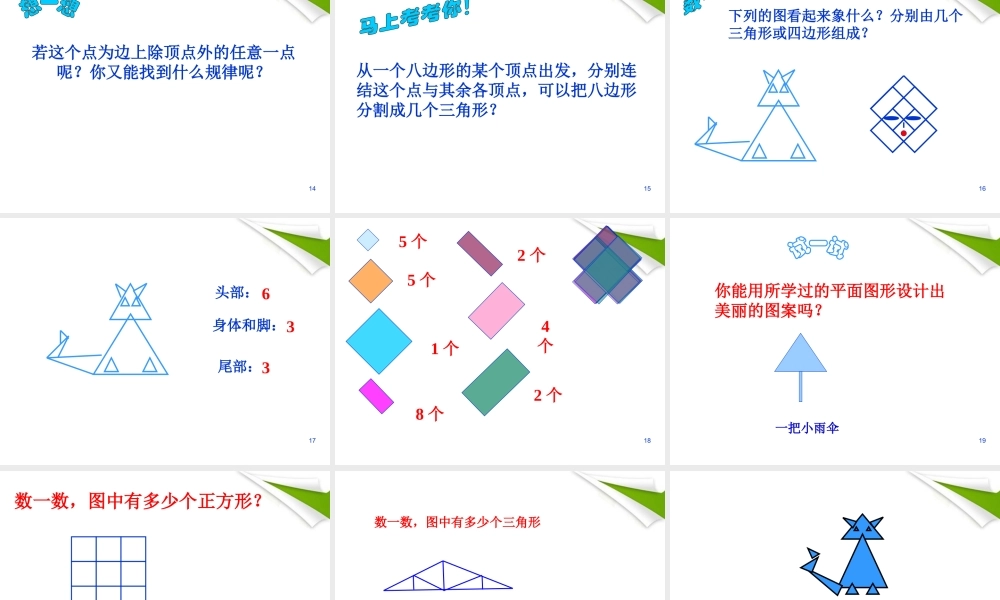 七年级数学上册 第一章(丰富的图形世界)1.5生活中的平面图形课件 北师大版 课件
