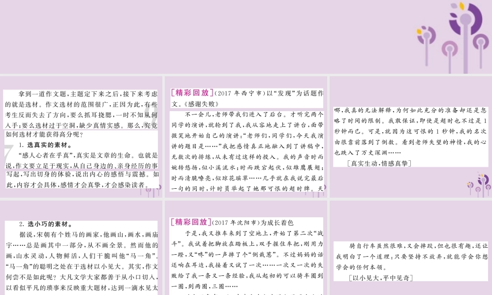中考语文复习 第二轮 专题突破 第五部分 写作训练 第三讲 精选情真意切的素材课件 新人教版 课件