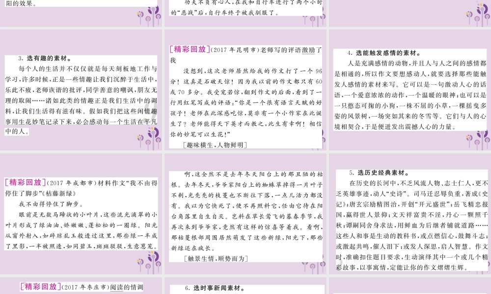 中考语文复习 第二轮 专题突破 第五部分 写作训练 第三讲 精选情真意切的素材课件 新人教版 课件