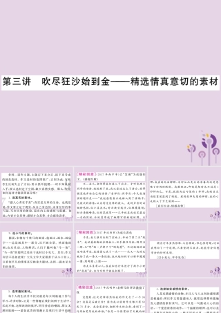 中考语文复习 第二轮 专题突破 第五部分 写作训练 第三讲 精选情真意切的素材课件 新人教版 课件
