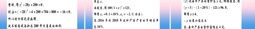 (甘肃专用)中考数学 章节限时练2 方程(组)与不等(组)课件