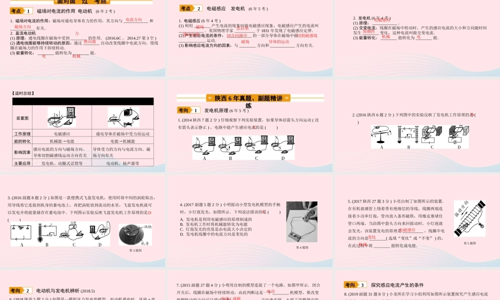 中考物理一轮复习 基础考点一遍过 第十六章 电磁转换 命题点3 电动机与发电机课件
