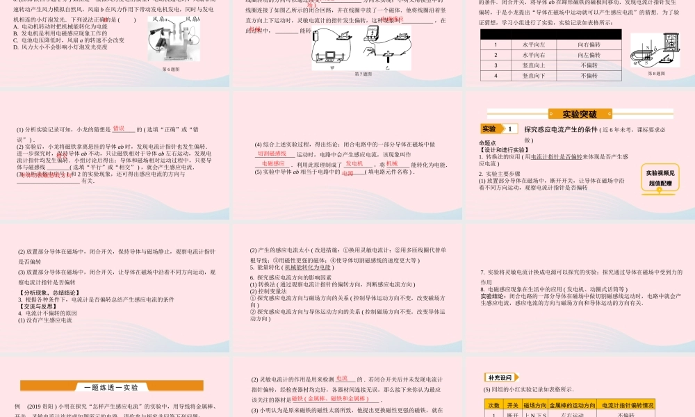 中考物理一轮复习 基础考点一遍过 第十六章 电磁转换 命题点3 电动机与发电机课件