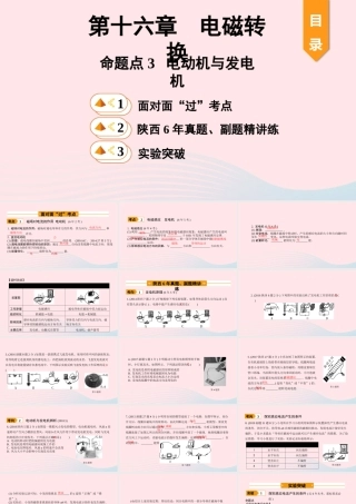中考物理一轮复习 基础考点一遍过 第十六章 电磁转换 命题点3 电动机与发电机课件