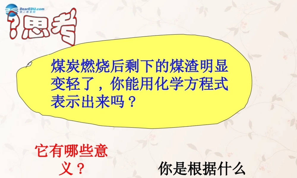 九年级化学上册 52 如何正确书写化学方程式课件 (新版)新人教版 课件