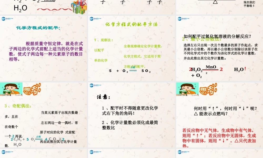 九年级化学上册 52 如何正确书写化学方程式课件 (新版)新人教版 课件