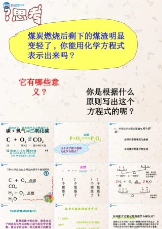 九年级化学上册 52 如何正确书写化学方程式课件 (新版)新人教版 课件