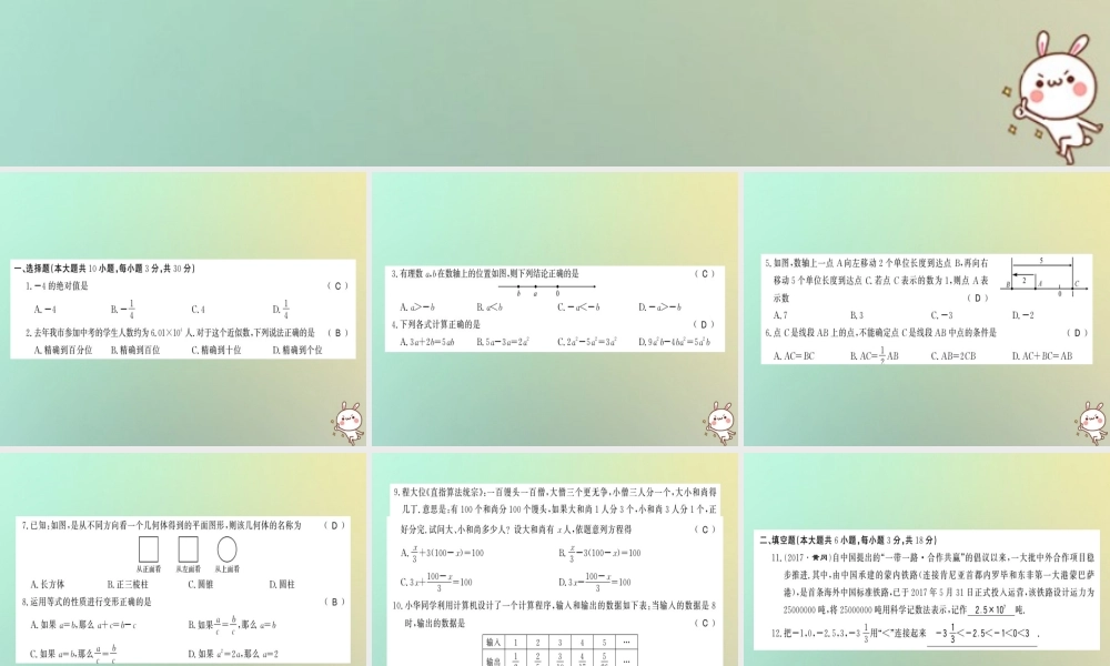 (湖北专用)秋七年级数学上册 期末学业水平测试习题课件 (新版)新人教版 课件